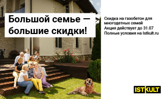   -    YTONG / ISTKULT!