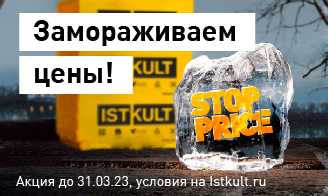 STOP PRICE  YTONG / ISTKULT!