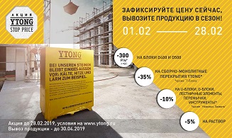 STOP PRICE 2019:  YTONG     