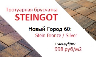    Steingot  